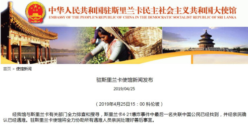 截圖自中國(guó)駐斯里蘭卡大使館網(wǎng)站 截圖自中國(guó)駐斯里蘭卡大使館網(wǎng)站