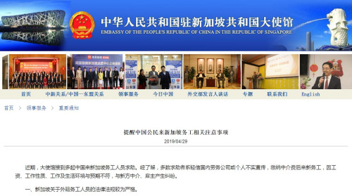 截圖自中國駐新加坡大使館網(wǎng)站 截圖自中國駐新加坡大使館網(wǎng)站