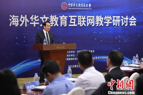 5月8日，由中國華文教育基金會主辦的華文教育互聯(lián)網(wǎng)教學(xué)研討會在北京開幕。圖為中央統(tǒng)戰(zhàn)部副部長譚天星致辭。<a target='_blank' >中新社</a>記者 崔楠 攝