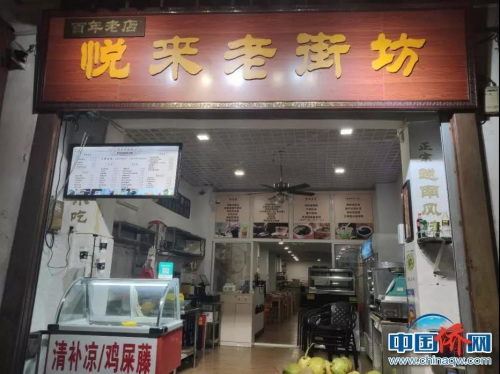 歸僑廖美娟在騎樓老街開的“悅來老街坊”，經(jīng)營(yíng)南洋美食和?？谛〕浴琴?攝