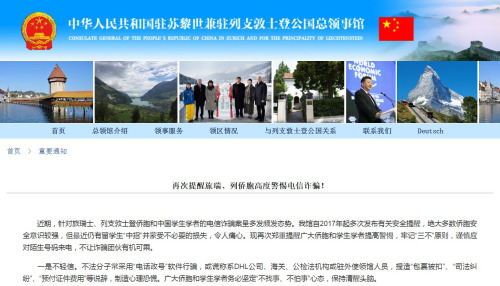 截圖自中國(guó)駐蘇黎世總領(lǐng)館網(wǎng)站 截圖自中國(guó)駐蘇黎世總領(lǐng)館網(wǎng)站