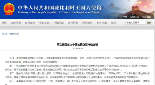 截圖自中國中比利時大使館網站 截圖自中國中比利時大使館網站