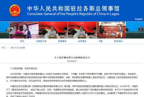 截圖自中國駐拉各斯總領(lǐng)館網(wǎng)站 截圖自中國駐拉各斯總領(lǐng)館網(wǎng)站
