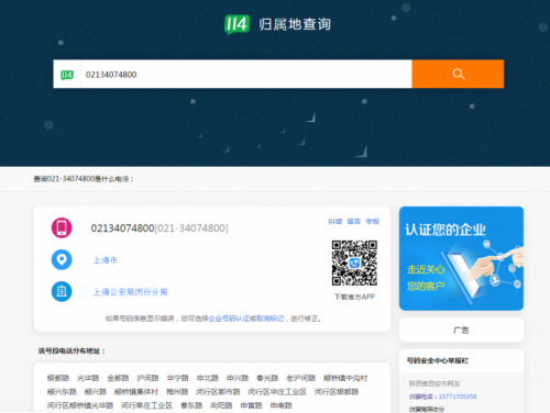 ▲陳女士提供的來(lái)電號(hào)碼及其查詢結(jié)果