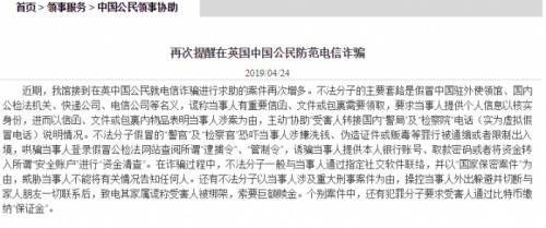 ▲中國(guó)駐英國(guó)大使館多次提醒在英中國(guó)公民防范電信詐騙