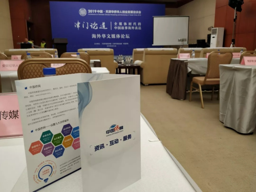 “津門論道——全媒體時代的中國故事海外表達”論壇會場。楊凱淇 攝