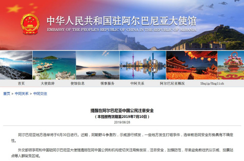 截圖自中國組阿爾巴尼亞大使館網(wǎng)站 截圖自中國組阿爾巴尼亞大使館網(wǎng)站