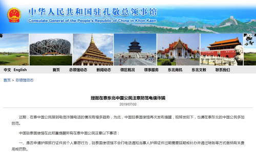 截圖自中國駐孔敬總領館網(wǎng)站 截圖自中國駐孔敬總領館網(wǎng)站