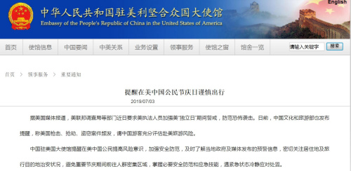 截圖自中國駐美國大使館網(wǎng)站 截圖自中國駐美國大使館網(wǎng)站