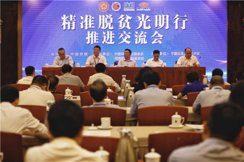 “精準(zhǔn)脫貧光明行”推進(jìn)交流會(huì)現(xiàn)場(chǎng) 主辦方供圖 “精準(zhǔn)脫貧光明行”推進(jìn)交流會(huì)現(xiàn)場(chǎng) 主辦方供圖