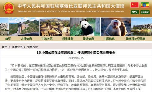 截圖自中國(guó)駐埃塞俄比亞大使館網(wǎng)站 截圖自中國(guó)駐埃塞俄比亞大使館網(wǎng)站