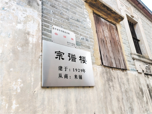 宗譜樓。