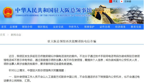 截圖自中國駐大阪總領館網站 截圖自中國駐大阪總領館網站