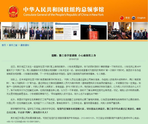 來源:中國駐紐約總領館網站截圖 來源:中國駐紐約總領館網站截圖