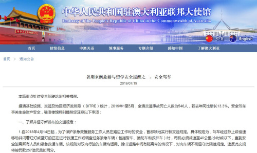 截圖自中國(guó)駐澳大利亞大使館網(wǎng)站 截圖自中國(guó)駐澳大利亞大使館網(wǎng)站