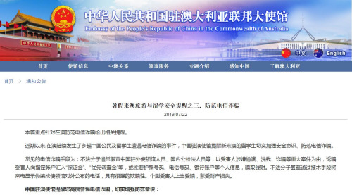 截圖自中國(guó)駐澳大利亞大使館網(wǎng)站 截圖自中國(guó)駐澳大利亞大使館網(wǎng)站