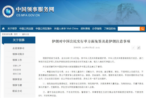 截圖自中國(guó)領(lǐng)事服務(wù)網(wǎng)