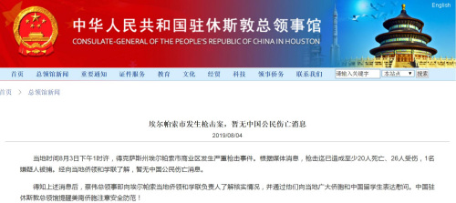 截圖自中國(guó)駐休斯頓總領(lǐng)館網(wǎng)站 截圖自中國(guó)駐休斯頓總領(lǐng)館網(wǎng)站