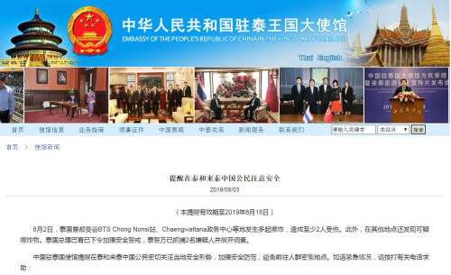 截圖自中國(guó)駐泰國(guó)大使館網(wǎng)站 截圖自中國(guó)駐泰國(guó)大使館網(wǎng)站
