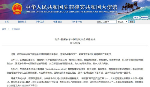 截圖自中國(guó)駐菲律賓大使館網(wǎng)站 截圖自中國(guó)駐菲律賓大使館網(wǎng)站
