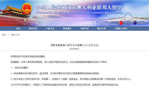 截圖自中國(guó)駐澳大利亞大使館網(wǎng)站 截圖自中國(guó)駐澳大利亞大使館網(wǎng)站