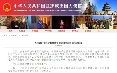 截圖自中國(guó)駐挪威大使館網(wǎng)站
