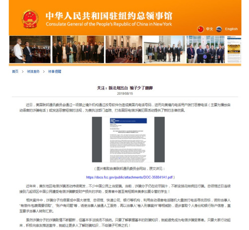 截圖自中國駐紐約總領(lǐng)館網(wǎng)站 截圖自中國駐紐約總領(lǐng)館網(wǎng)站