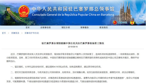 截圖自中國(guó)駐巴塞羅那總領(lǐng)館網(wǎng)站 截圖自中國(guó)駐巴塞羅那總領(lǐng)館網(wǎng)站
