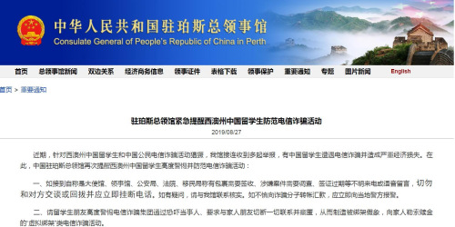 截圖自中國駐珀斯總領(lǐng)館網(wǎng)站 截圖自中國駐珀斯總領(lǐng)館網(wǎng)站