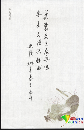 　葉嘉瑩手書題詩。南開大學供圖