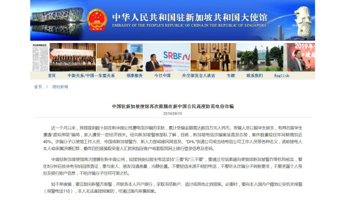 圖為中國駐新加坡大使館網(wǎng)站截圖 圖為中國駐新加坡大使館網(wǎng)站截圖