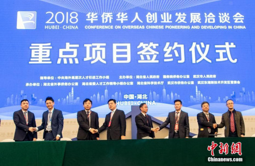 資料圖：2018年11月22日，第十八屆華創(chuàng)會(huì)在武漢開(kāi)幕。來(lái)自全球71個(gè)國(guó)家和地區(qū)的1300余名海外華僑華人及2000余名國(guó)內(nèi)代表參會(huì)，共對(duì)接洽談海內(nèi)外參會(huì)項(xiàng)目1093個(gè)，121個(gè)項(xiàng)目達(dá)成合作協(xié)議及意向，投資總額達(dá)667億元人民幣。 <a target='_blank' >中新社</a>記者 張暢 攝