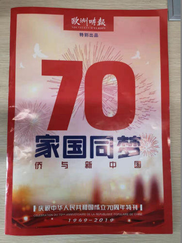 《歐洲時報(bào)》推出特刊。