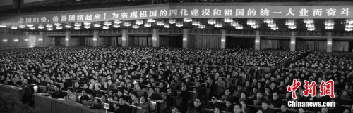 資料圖：1983年1月2日，全國(guó)歸僑、僑眷、僑務(wù)工作者和先進(jìn)個(gè)人、先進(jìn)集體表彰大會(huì)在北京人民大會(huì)堂隆重開(kāi)幕。 <a target='_blank' >中新社</a>記者 鄭瑞德 攝 