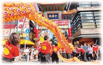 10月1日，在日本橫濱中華街上，當?shù)厝A僑華人在舉行舞龍表演。 　　圖片來源：日本中文導報 