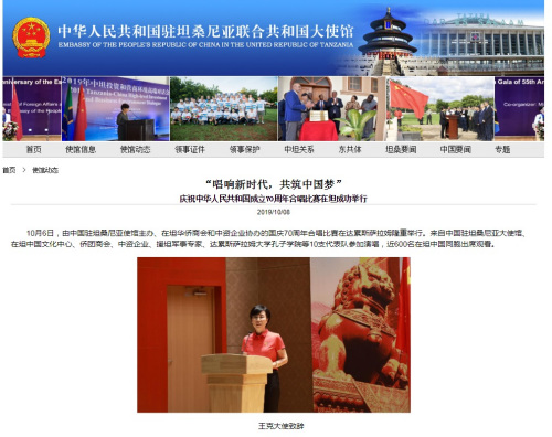 圖為中國(guó)駐坦桑尼亞大使館網(wǎng)站截圖 圖為中國(guó)駐坦桑尼亞大使館網(wǎng)站截圖