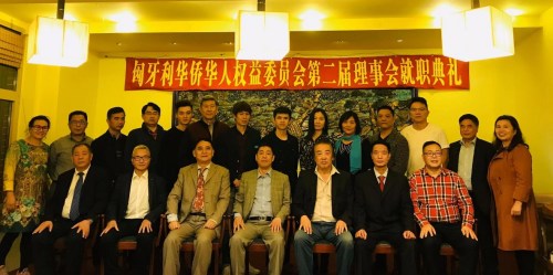 匈牙利華僑華人權(quán)益委員會(huì)負(fù)責(zé)人合影留念。（圖片來(lái)源：匈牙利《歐洲論壇報(bào)》)