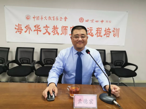 孟德宏老師遠(yuǎn)程授課。（中國(guó)華文教育基金會(huì)微信公眾號(hào)圖片）
