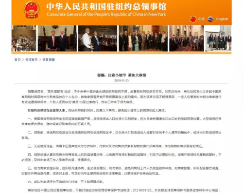 圖片來源：中國(guó)駐紐約總領(lǐng)事館網(wǎng)站截圖。