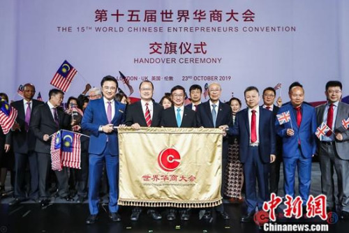 以“世界新格局，華商新機(jī)遇”為主題的第十五屆世界華商大會當(dāng)?shù)貢r(shí)間10月22日至23日在倫敦舉行。這是世界華商大會首次走進(jìn)歐洲，在英國舉行。在10月23日的閉幕式上，大會宣布2021年第16屆世界華商大會將由馬來西亞中華總商會主辦。圖為10月23日，英國中華總商會和馬來西亞中華總商會舉行交旗儀式。<a target='_blank' >中新社</a>發(fā) 王淵欣 攝 