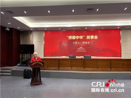 “僑愛(ài)中華”故事會(huì)——中國(guó)僑聯(lián)顧問(wèn)唐聞生(陳毓娟攝影) “僑愛(ài)中華”故事會(huì)——中國(guó)僑聯(lián)顧問(wèn)唐聞生(陳毓娟攝影)