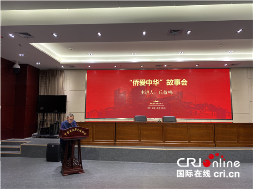 “僑愛(ài)中華”故事會(huì)——印尼歸僑丘益鳴(陳毓娟攝影) “僑愛(ài)中華”故事會(huì)——印尼歸僑丘益鳴(陳毓娟攝影)