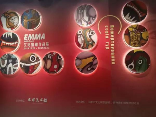 艾瑪捐贈作品展在天津美術館開展。