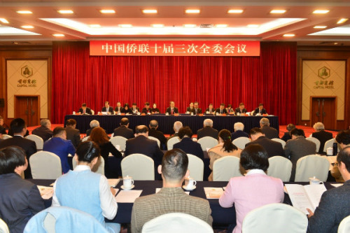 中國(guó)僑聯(lián)十屆三次全委會(huì)議在京召開(kāi)。(中國(guó)僑聯(lián)網(wǎng)站)