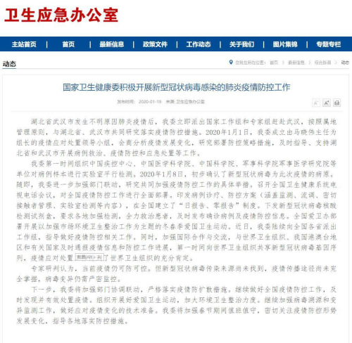 △國家衛(wèi)健委官網(wǎng)發(fā)布消息截圖 △國家衛(wèi)健委官網(wǎng)發(fā)布消息截圖