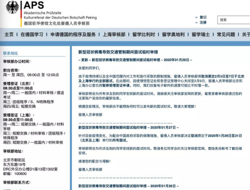 德國駐華使館文化處留德人員審核部網(wǎng)站截圖