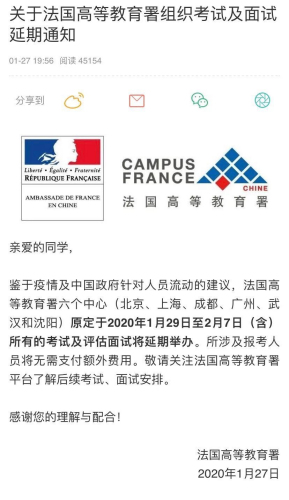 法國高等教育署微博截圖