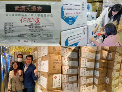 圖為馳援武漢的物資。（日本《新華僑報(bào)》）