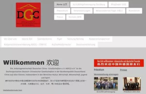 德中友好協(xié)會聯(lián)合會ADCG網(wǎng)頁截圖。