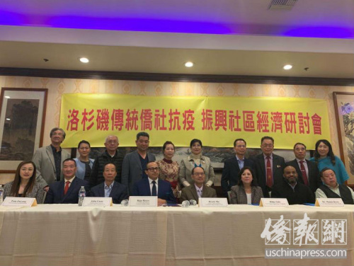 美國(guó)洛杉磯華人華僑聯(lián)誼會(huì)辦"洛杉磯傳統(tǒng)僑社抗疫振興社區(qū)經(jīng)濟(jì)研討會(huì)"。(美國(guó)《僑報(bào)》記者李青蔚攝) 
